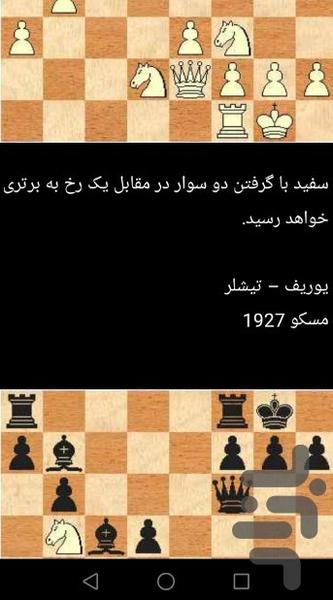 Chess education by elders - Image screenshot of android app