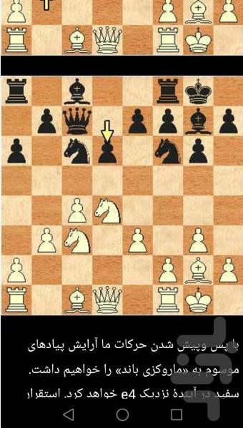 Chess education by elders - Image screenshot of android app