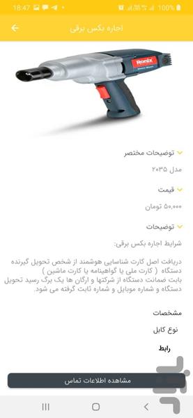 ابزارنت - عکس برنامه موبایلی اندروید