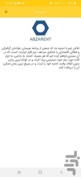 ابزارنت - عکس برنامه موبایلی اندروید