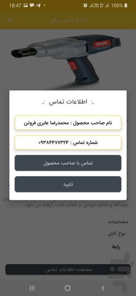 ابزارنت - عکس برنامه موبایلی اندروید