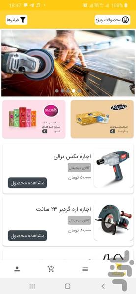 ابزارنت - عکس برنامه موبایلی اندروید