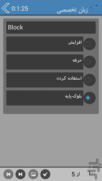 زبان تخصصی حسابداری۲-آزمون همراه - عکس برنامه موبایلی اندروید