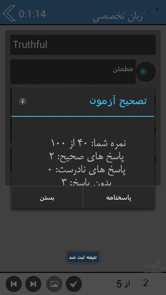 زبان تخصصی حسابداری۲-آزمون همراه - عکس برنامه موبایلی اندروید