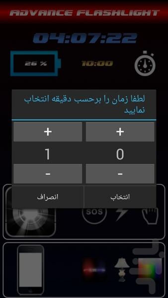 Advance Flashlight - Image screenshot of android app