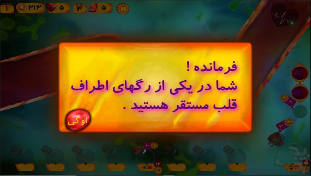 باکتری ها - عکس بازی موبایلی اندروید