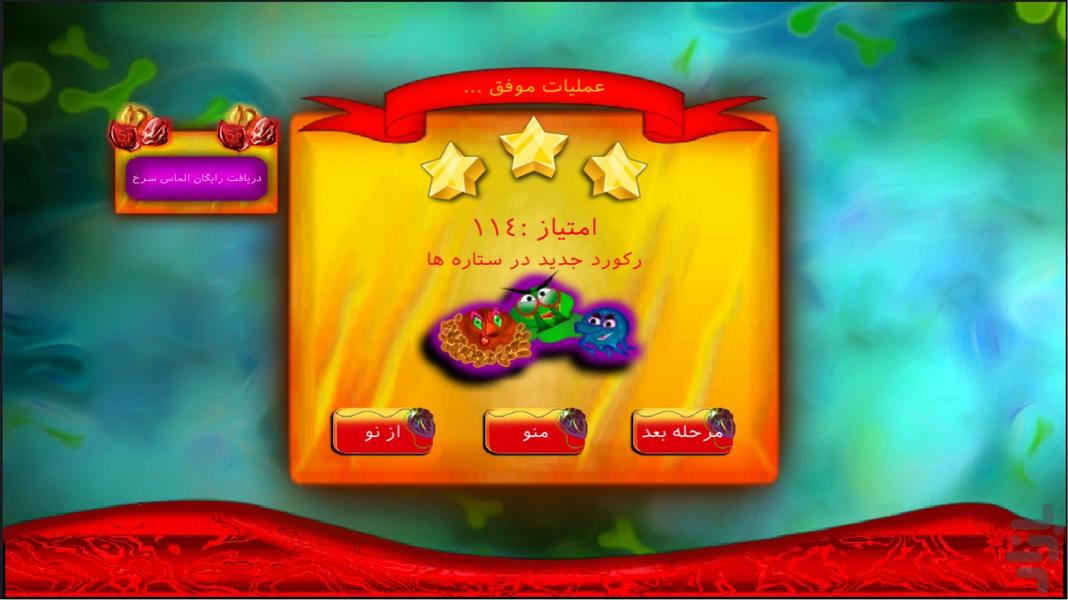 باکتری ها - عکس بازی موبایلی اندروید