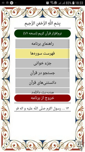 برنامه قرآن کریم - عکس برنامه موبایلی اندروید