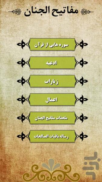 Mafatih Al Jinan Erfan - Image screenshot of android app