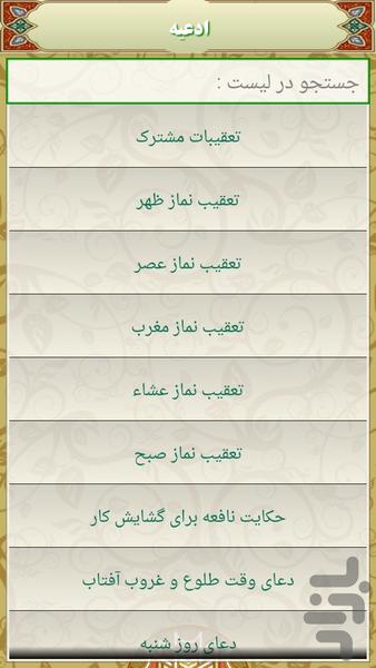 Mafatih Al Jinan Erfan - Image screenshot of android app