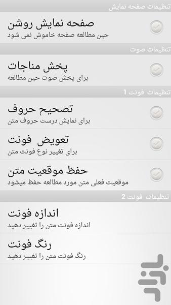 Mafatih Al Jinan Erfan - Image screenshot of android app