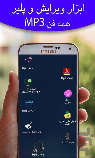 MP3 پلير همه فن و ابزار ويرايش - Image screenshot of android app