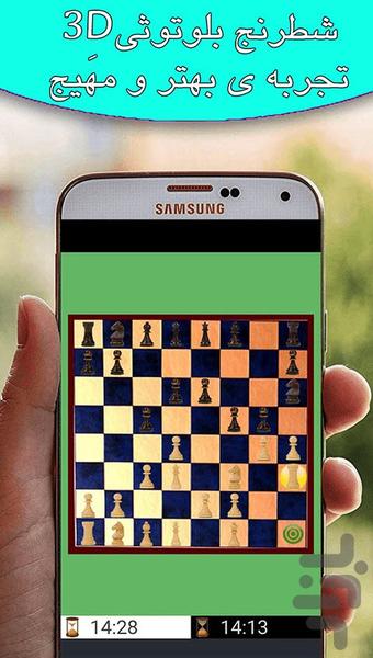 شطرنج بلوتوثی سه بعدی - Gameplay image of android game