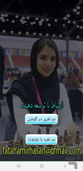 شطرنج بلوتوثی سه بعدی - Gameplay image of android game