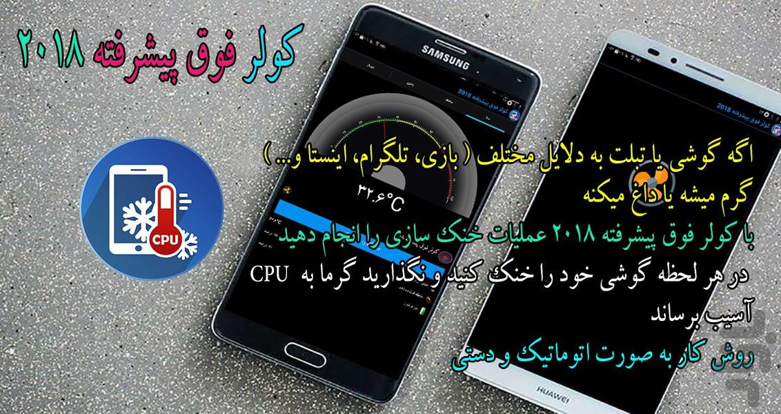 کولر فوق پیشرفته خنک کننده2018 - عکس برنامه موبایلی اندروید