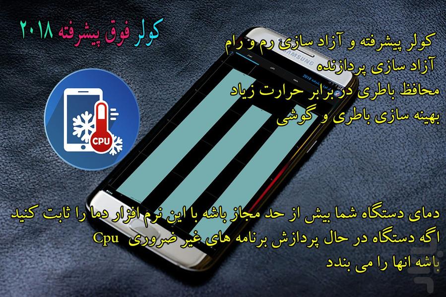 کولر فوق پیشرفته خنک کننده2018 - عکس برنامه موبایلی اندروید