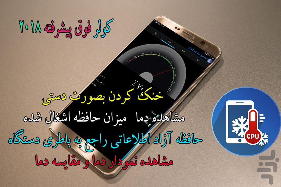 1397 کولر فوق پیشرفته 2018 - Image screenshot of android app