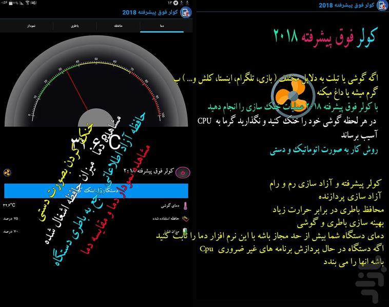 1397 کولر فوق پیشرفته 2018 - Image screenshot of android app