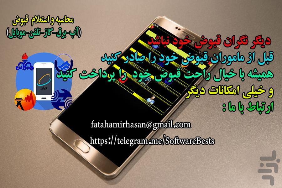 محاسبه و استعلام قبض ها - Image screenshot of android app