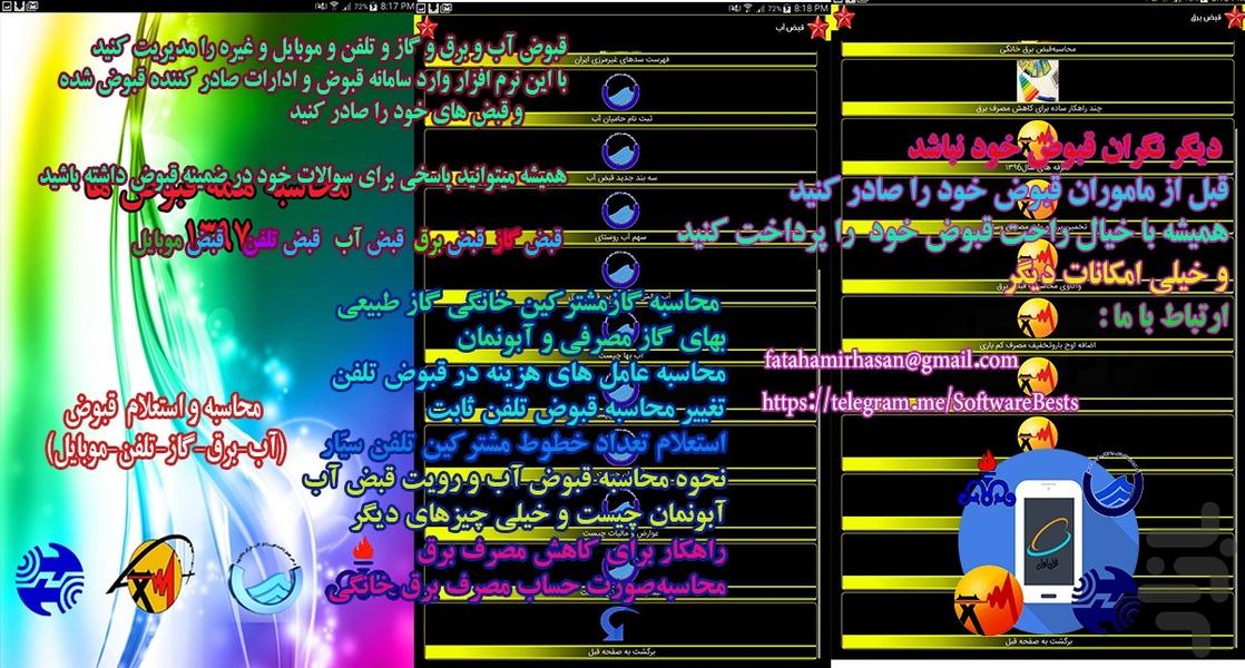 محاسبه و استعلام قبض ها - Image screenshot of android app