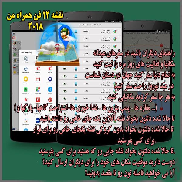 نقشه آنلاین رهیاب من ایران وجهان - Image screenshot of android app