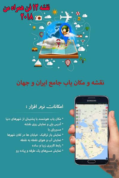 نقشه آنلاین رهیاب من ایران وجهان - Image screenshot of android app