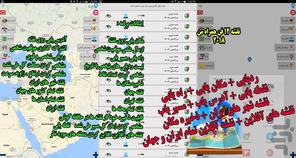 نقشه آنلاین رهیاب من ایران وجهان - Image screenshot of android app