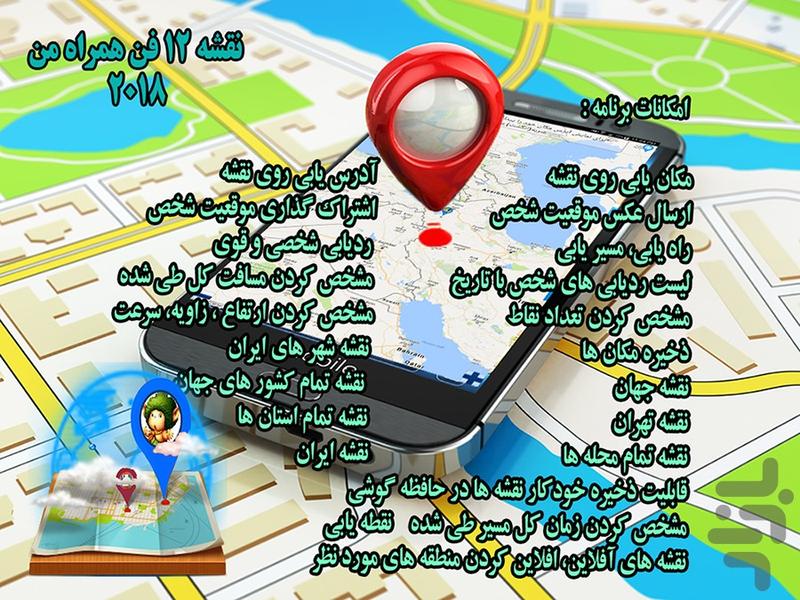 نقشه آنلاین رهیاب من ایران وجهان - Image screenshot of android app