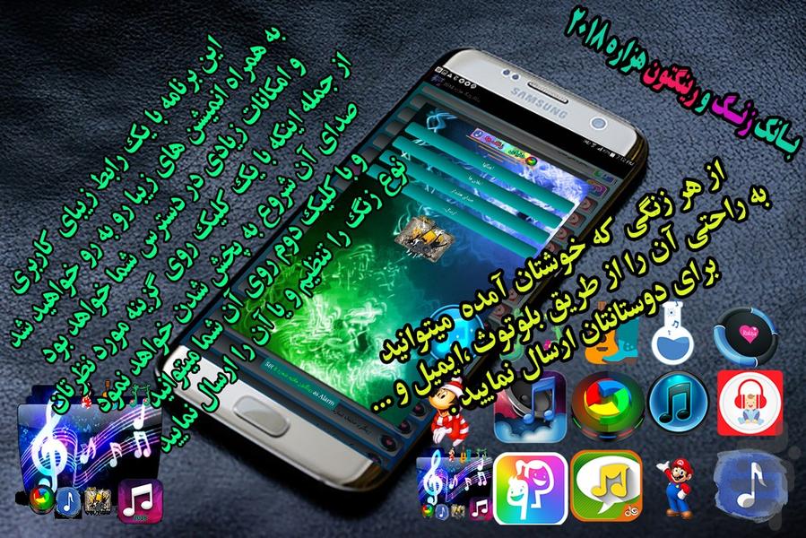 بـانک زنـگ و رینگتون هزاره - Image screenshot of android app