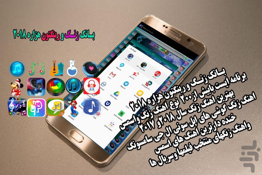 بـانک زنـگ و رینگتون هزاره - Image screenshot of android app