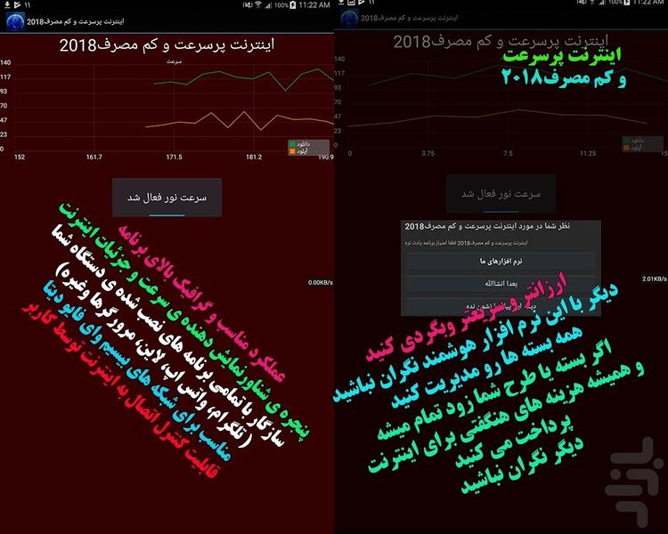 اینترنت پرسرعت و کم مصرف۲۰۱۸ - عکس برنامه موبایلی اندروید