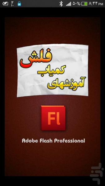 Flash_learn - Image screenshot of android app