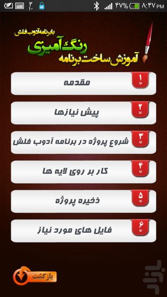 آموزشهای کمیاب فلش - عکس برنامه موبایلی اندروید