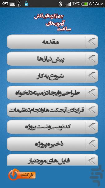 آموزشهای کمیاب فلش - عکس برنامه موبایلی اندروید
