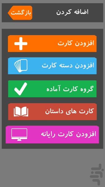 جعبه حافظه (آموزش زبان) - عکس برنامه موبایلی اندروید