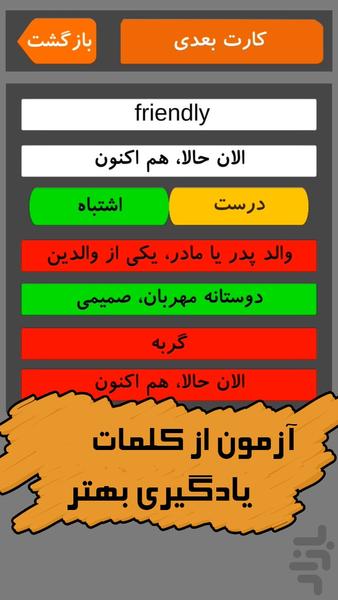 جعبه حافظه (آموزش زبان) - عکس برنامه موبایلی اندروید