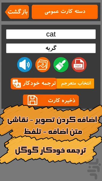 جعبه حافظه (آموزش زبان) - عکس برنامه موبایلی اندروید