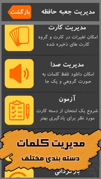 جعبه حافظه (آموزش زبان) - عکس برنامه موبایلی اندروید
