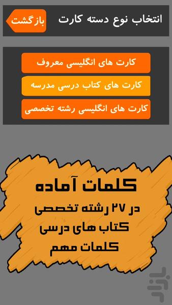 جعبه حافظه (آموزش زبان) - عکس برنامه موبایلی اندروید