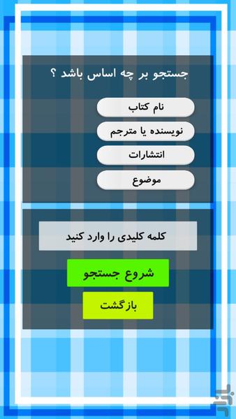 کتابدون - عکس برنامه موبایلی اندروید