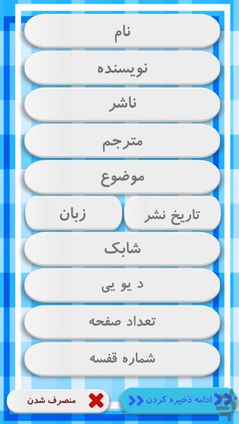 کتابدون - عکس برنامه موبایلی اندروید