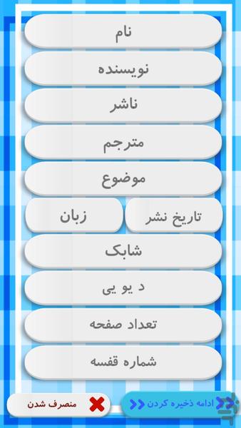 KetabDoon - عکس برنامه موبایلی اندروید