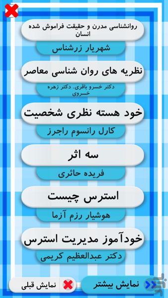 کتابدون - عکس برنامه موبایلی اندروید