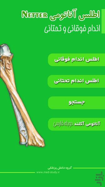 آناتومی نتر - اندام فوقانی و تحتانی - Image screenshot of android app