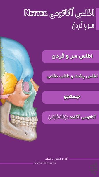 اطللس آناتومی نتر - سر و گردن - عکس برنامه موبایلی اندروید