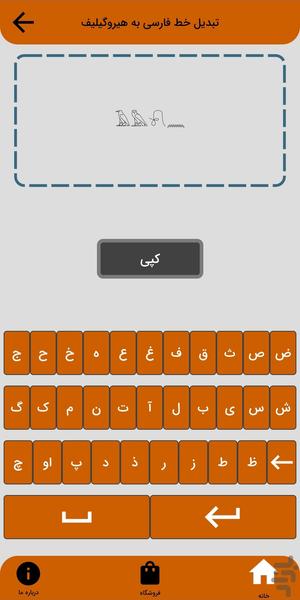 Write Your Name in Hieroglyphs - Image screenshot of android app