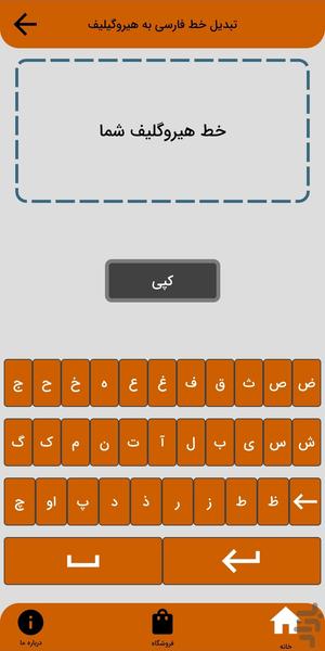Write Your Name in Hieroglyphs - Image screenshot of android app
