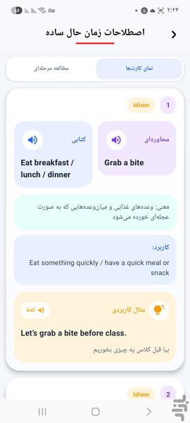 a plus - ای پلاس - آموزش انگلیسی - عکس برنامه موبایلی اندروید