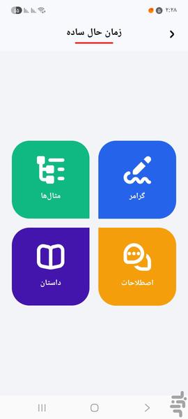 a plus - ای پلاس - آموزش انگلیسی - عکس برنامه موبایلی اندروید