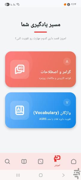 a plus - ای پلاس - آموزش انگلیسی - عکس برنامه موبایلی اندروید